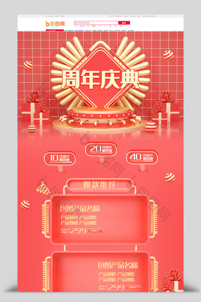 C4D红金色立体淘宝首页周年庆典首页模板图片图片