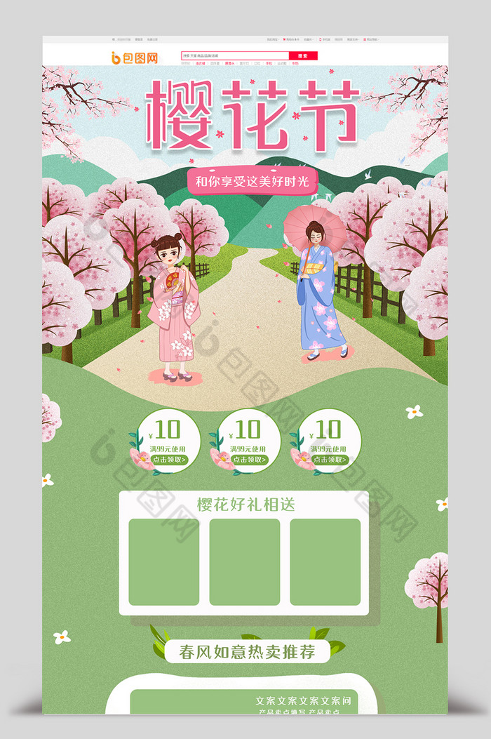 小清晰粉色樱花节首页PSD图片图片