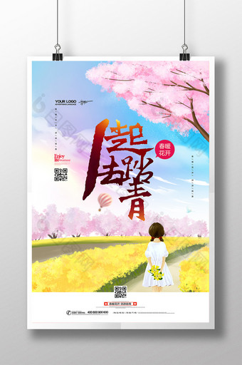 一起去踏青唯美插画创意海报图片