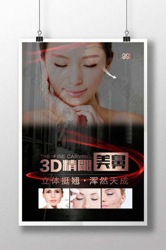 3D精致美鼻海报设计图片