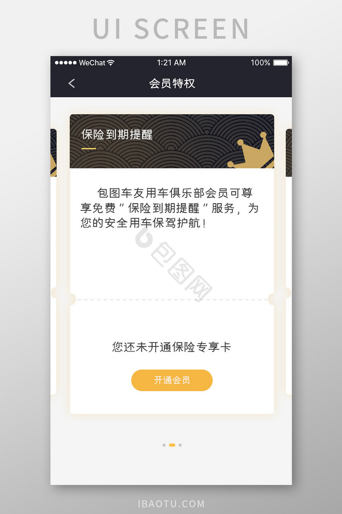 黑金色金融app会员特权介绍移动界面