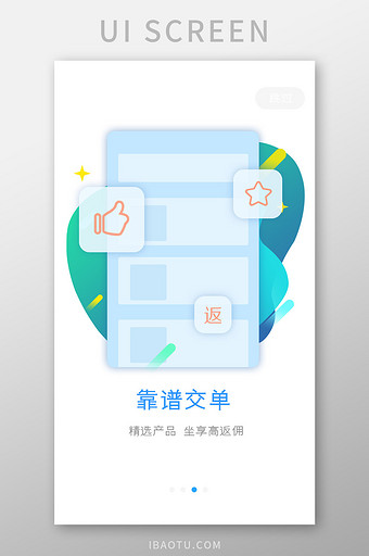 蓝色甩单app靠谱交单引导页移动界面图片