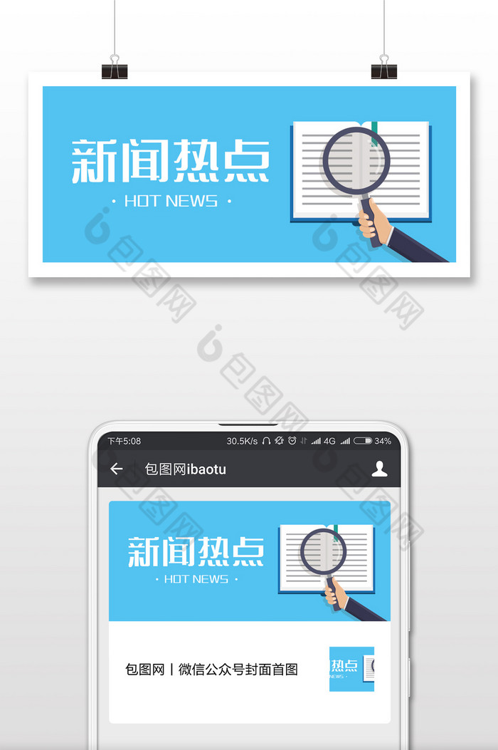 新闻热点公众号首图图片图片