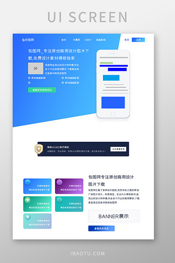 蓝色渐变手机网站网页首页界面UI设计图片
