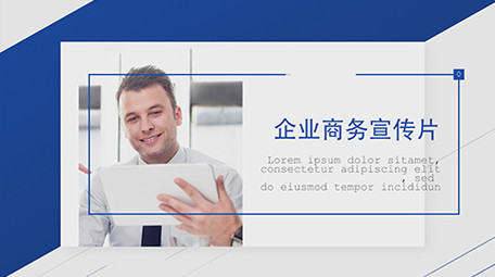 简洁大方企业宣传图文展示PR模板