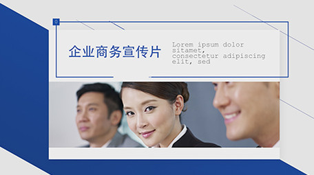 简洁大方企业宣传图文展示PR模板