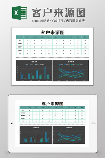 客户来源图excel模板图片