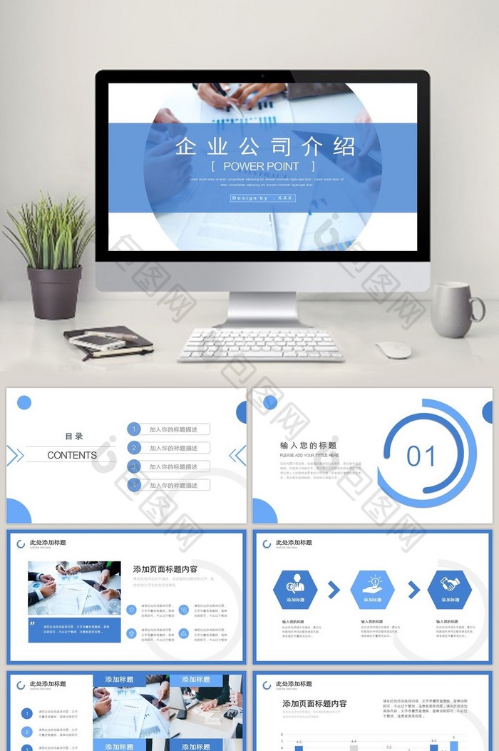 蓝色大气企业公司介绍PPT模板图片图片