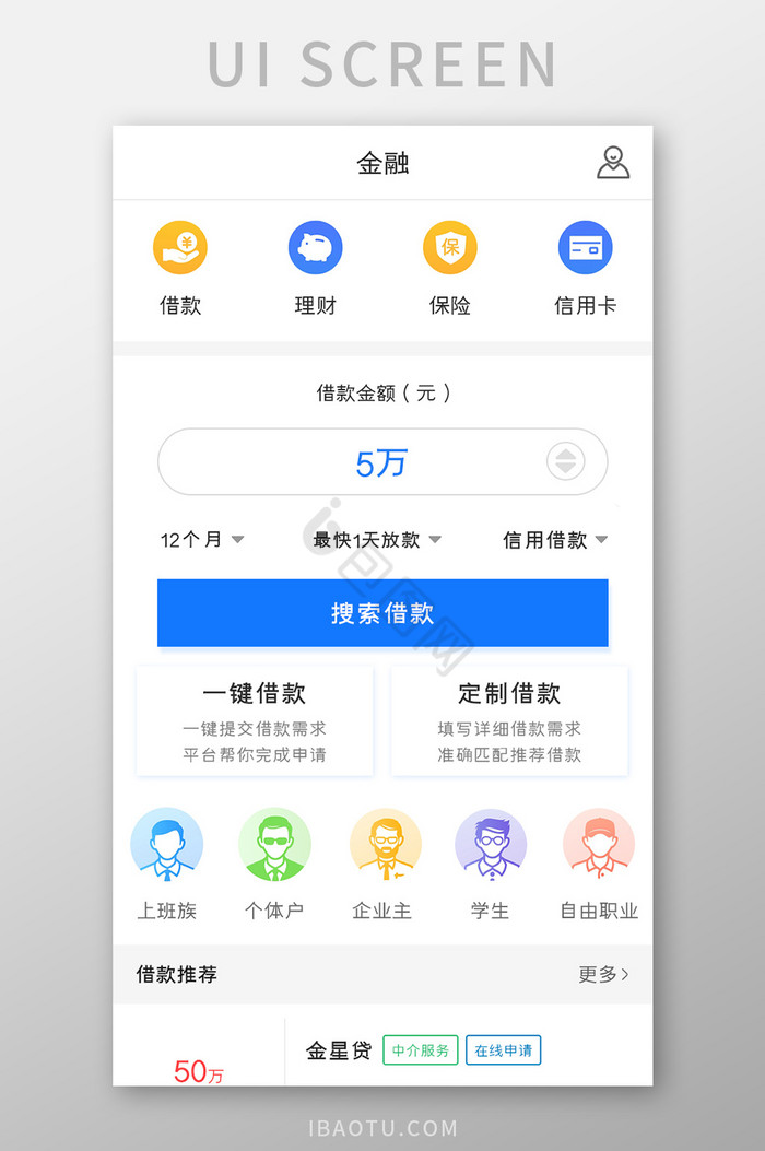 贷款APP金融理财UI移动界面