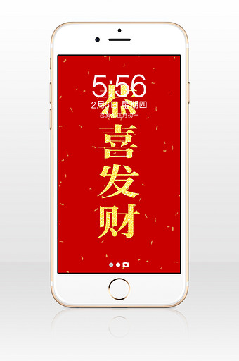红色手机壁纸恭喜发财