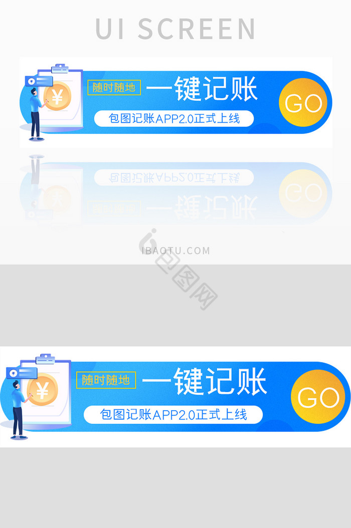 蓝色渐变一键记账UI胶囊banner图片