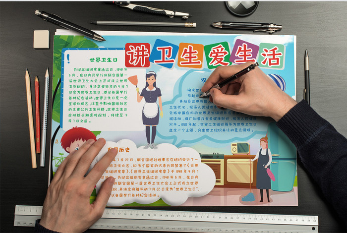 文字,图片信息均可替换,点击右侧免费下载按钮可进行讲卫生爱生活小报