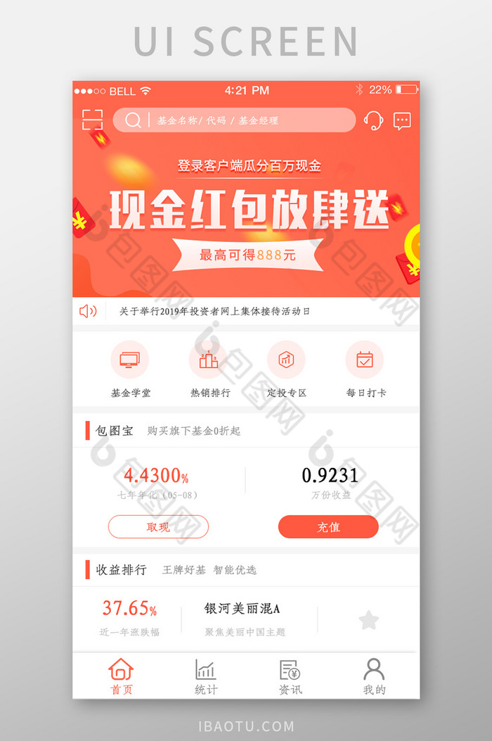 APP基金理财首页app页面