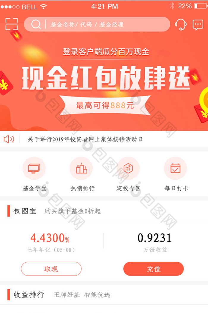 APP基金理财首页app页面