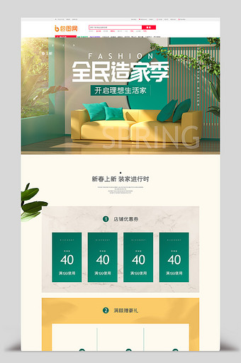 全民造家季家装节北欧风小清新C4D首页图片