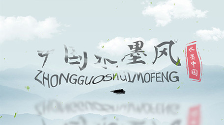 中国风古韵湖面水墨线条图文展示AE模板