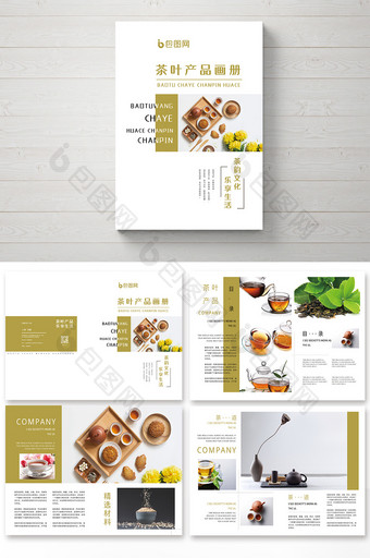 清新简约茶叶产品宣传手册图片