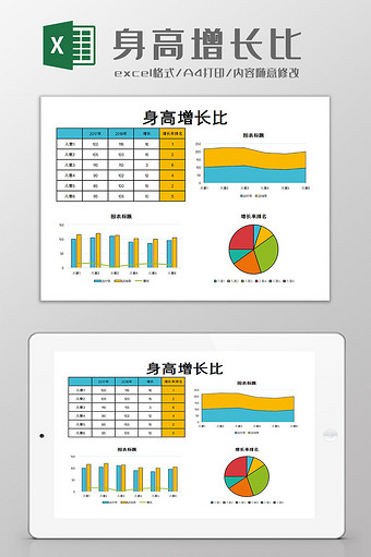 身高增长比excel模板图片