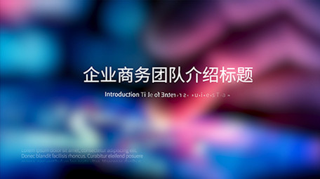 大气简约科技商务团队介绍相册展示Pr模板
