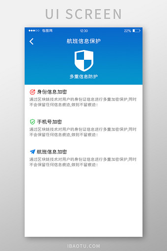 蓝色渐变订票APP信息保护UI移动界面图片