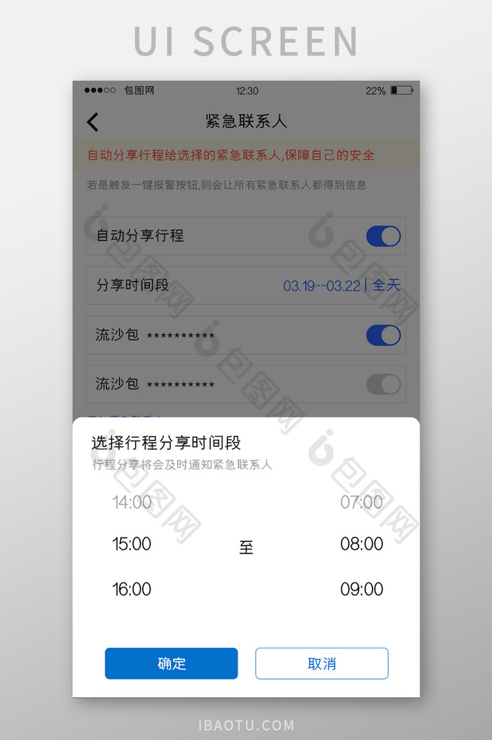 白色简约订票APP分享时间UI移动界面图片图片