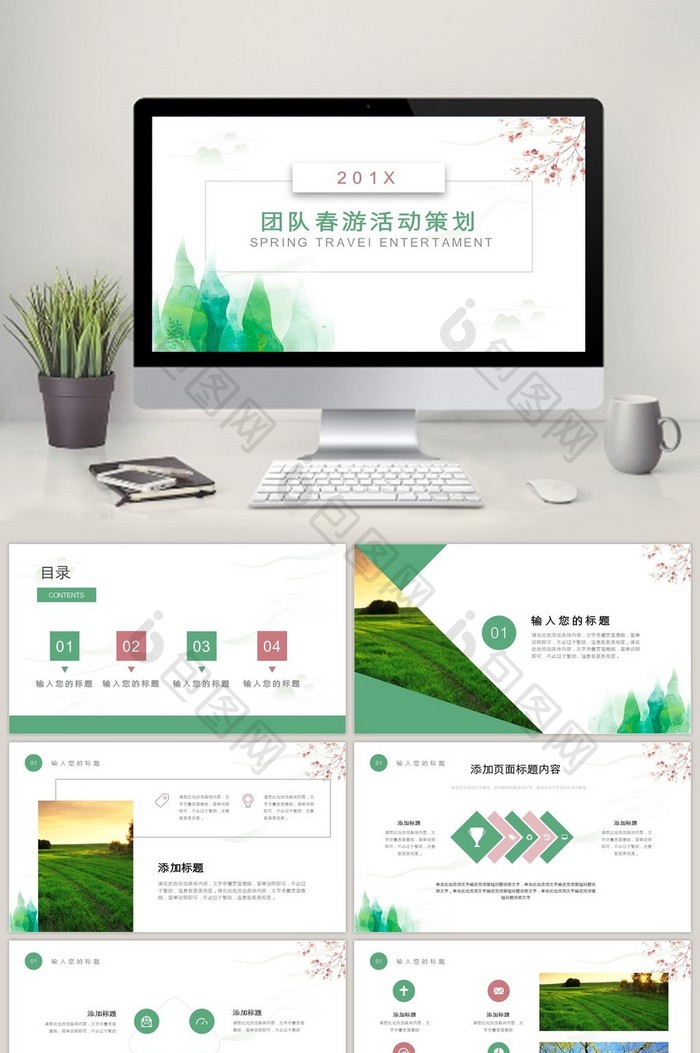 绿色小清新团队春游活动策划PPT模板图片图片