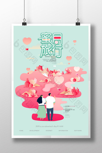 创意小清新情侣蜜月旅游海报图片