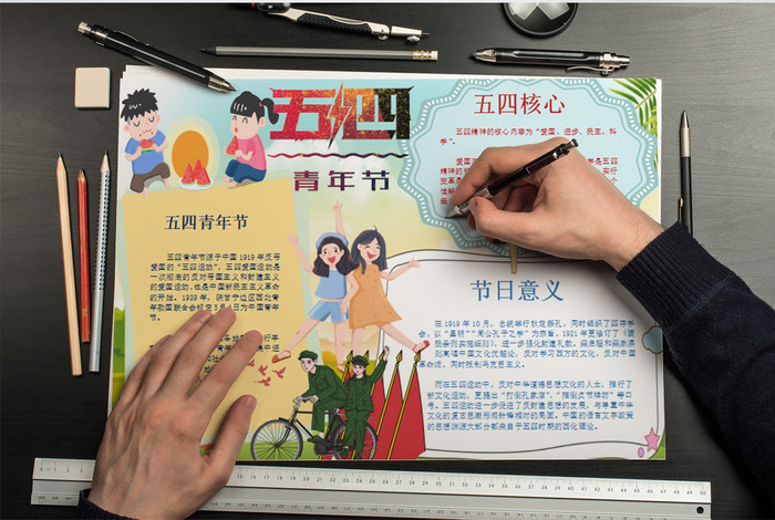卡通青春五四青年节小报手抄报word模板