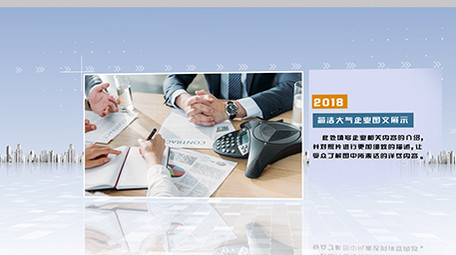 简洁大气企业<strong>图文</strong>展示ae模板