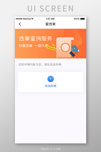 橙色简约汽车服务app查询违章移动界面图片