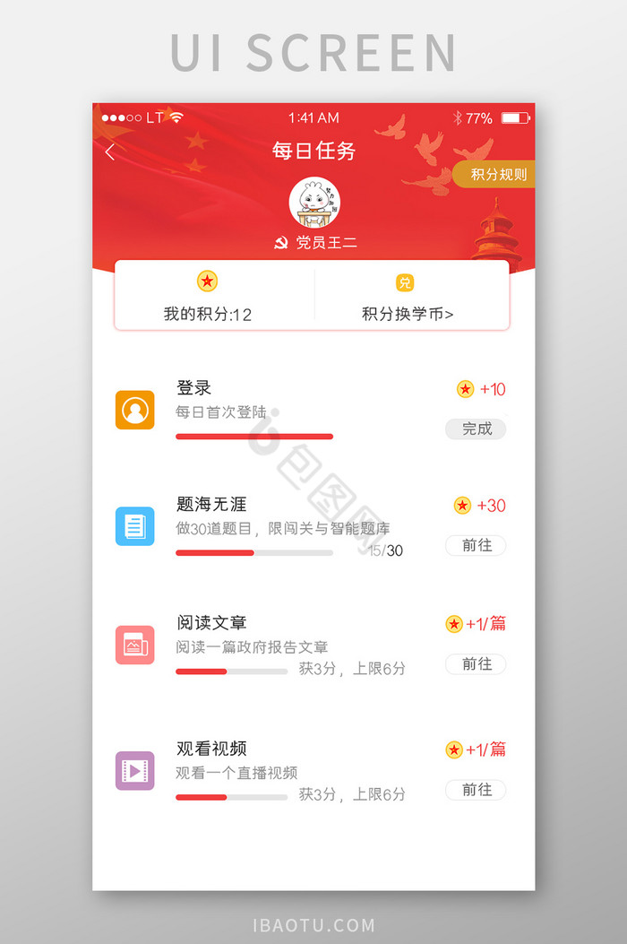 红色党政类app每日任务做任务页面