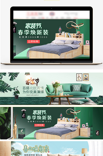 淘宝天猫全民造家季家居沙发绿色小清新海报图片