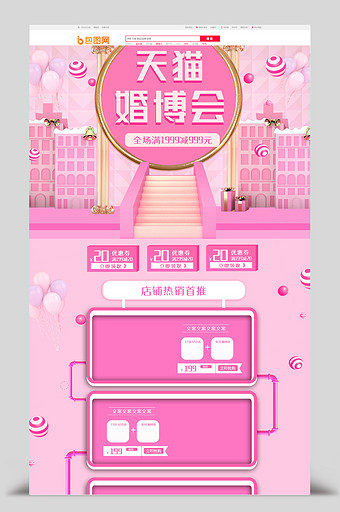 C4D粉色浪漫婚博会婚纱天猫首页图片
