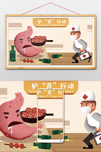 卡通手绘创意护胃行动胃部健康胃炎闪屏插画图片