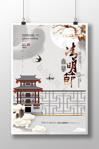 简约中国风传统节气清明节节日宣传海报图片