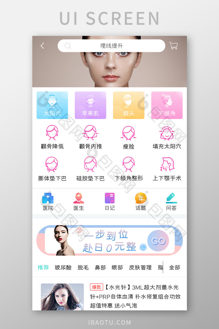 美容整形APP整形页面UI移动界面图片图片