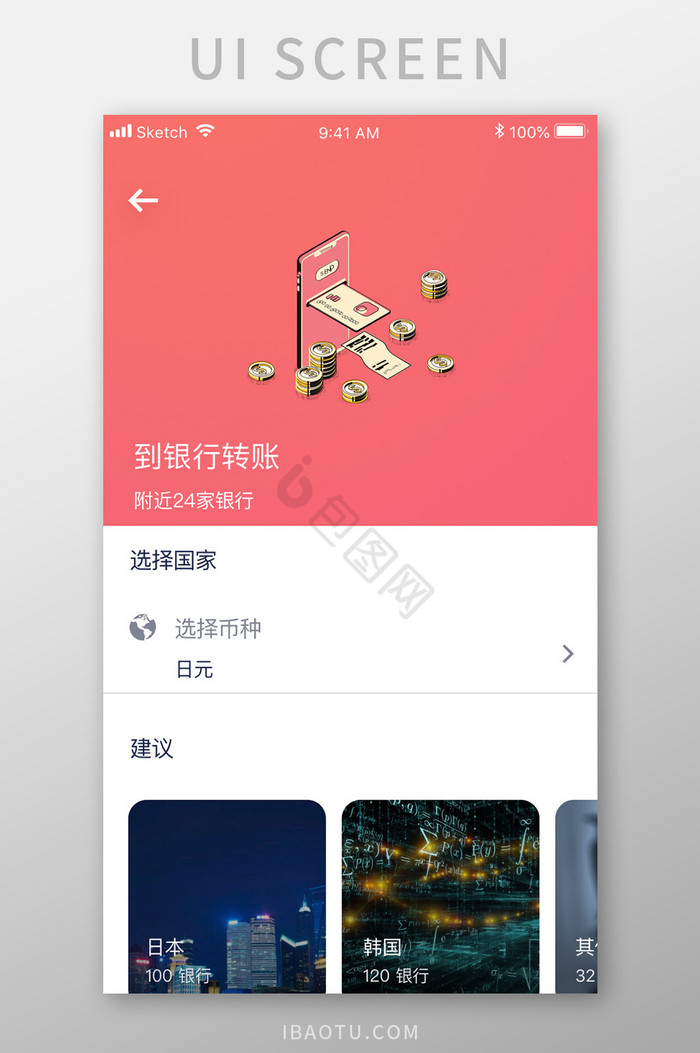 白色简约金融理财app转账详情移动界面