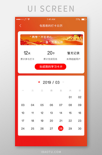 红色党政政务类app学习打卡记录页面.图片