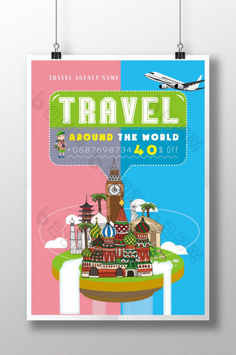 旅行社环游世界海报图片