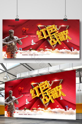 红色战歌军队文化八一建军节 展板图片