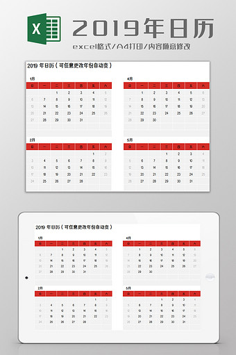 2019年日历（带公式）excel模板图片