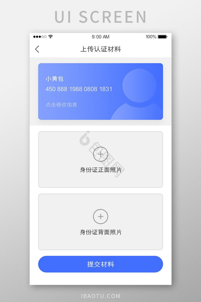 身份认证上传身份证材料UI界面
