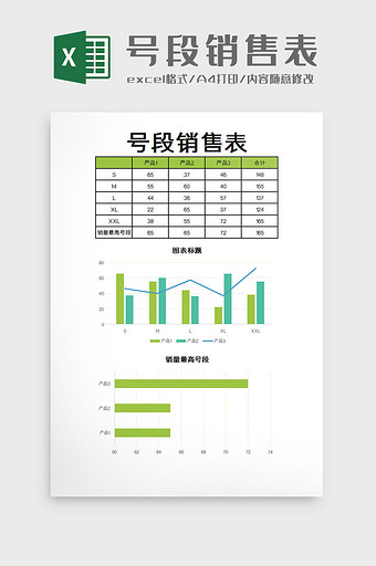 号段销售表 excel模板图片