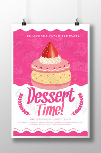 粉色卡通海报扁平蛋糕图片