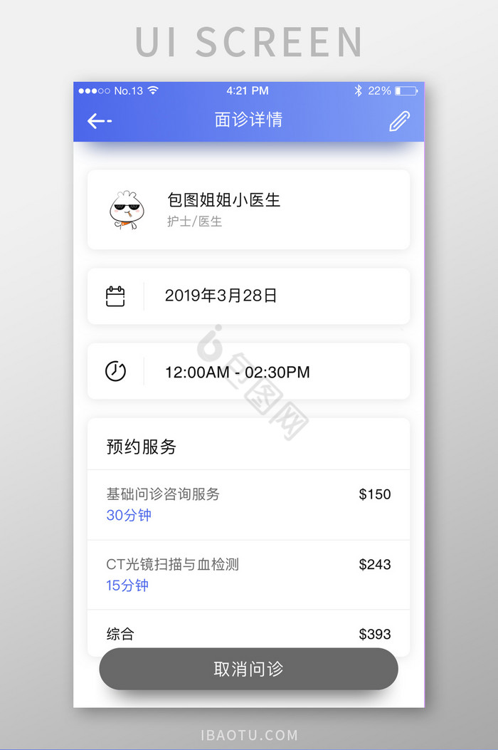 咨询问诊在线预约医生UI移动界面