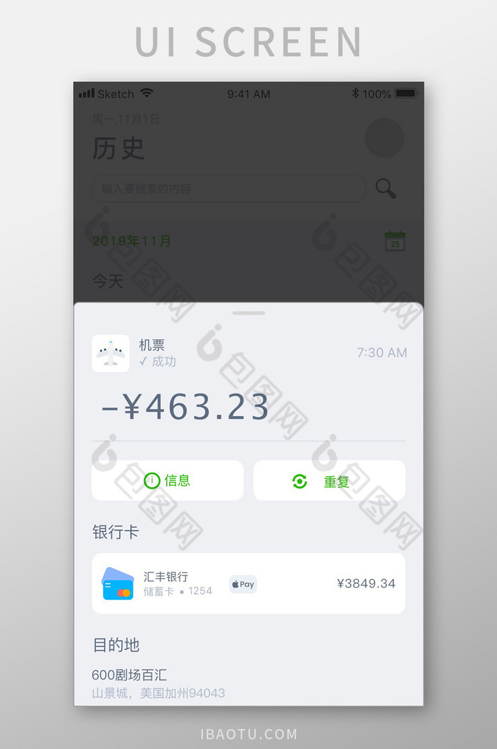 白色简约金融app交易详情移动界面图片图片