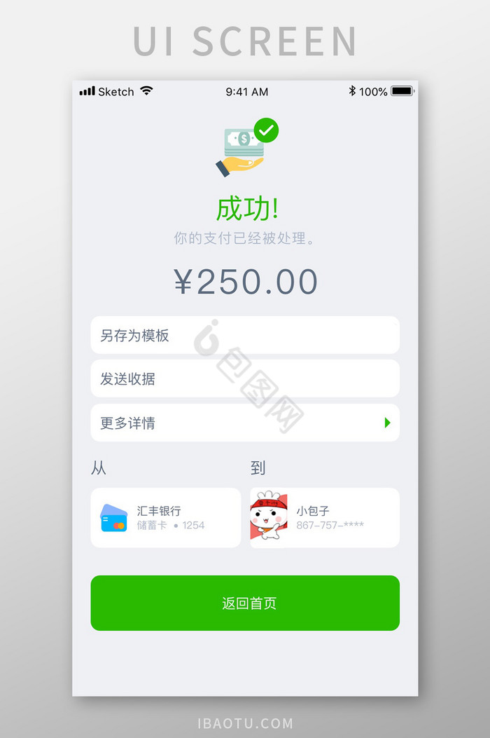 白色简约金融app转账成功移动界面