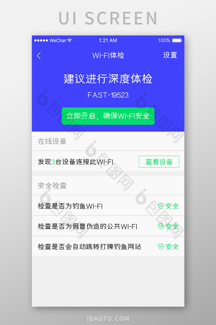 蓝色科技无线网检测app详情移动界面图片图片