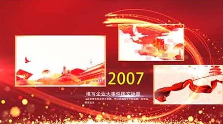 党政企业发展历程图文展示ae模板