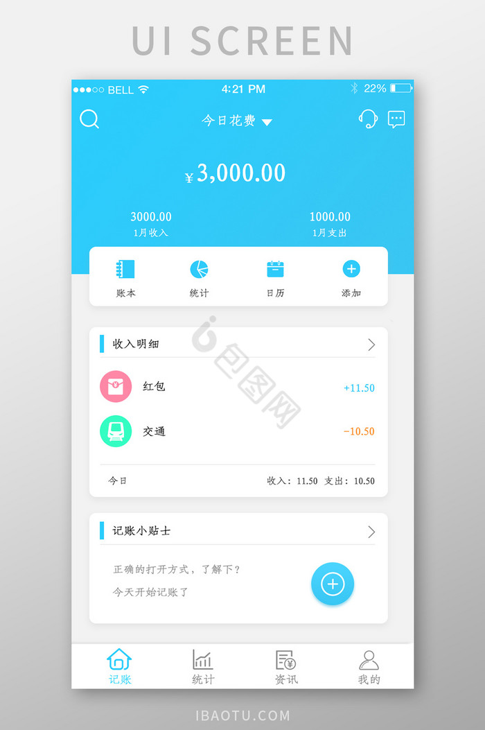 APP基金记账app页面图片